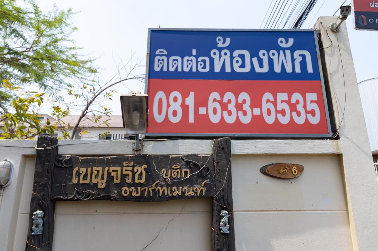 เบญจรัชบูติกอพาร์ทเมนต์ กรุงเทพมหานคร ภายนอก รูปภาพ